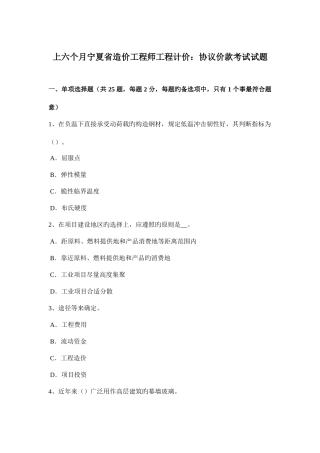 2025年上半年宁夏省造价工程师工程计价合同价款考试试题