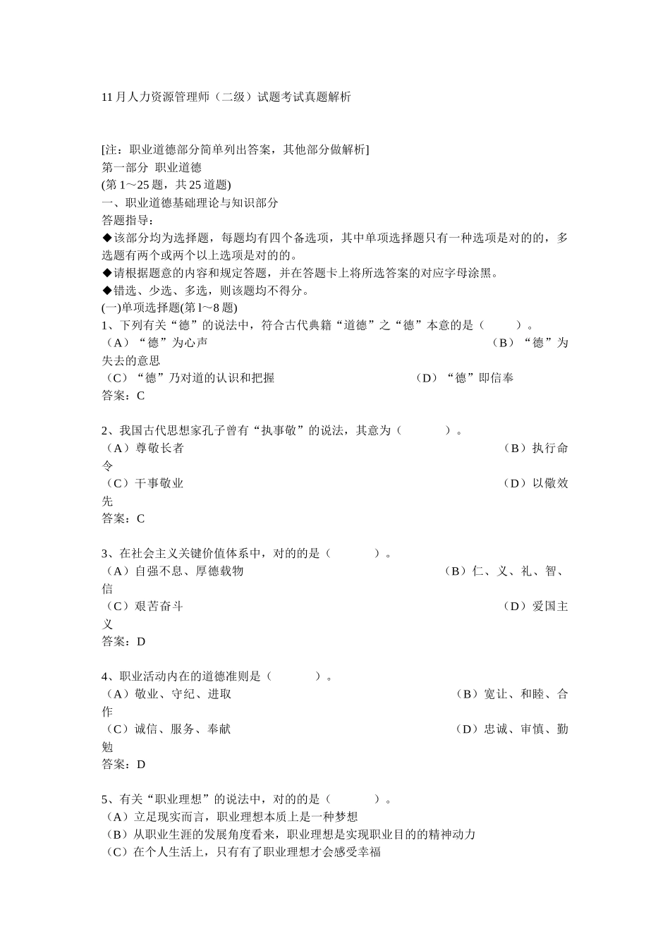 2025年11月人力二真题及答案_第1页