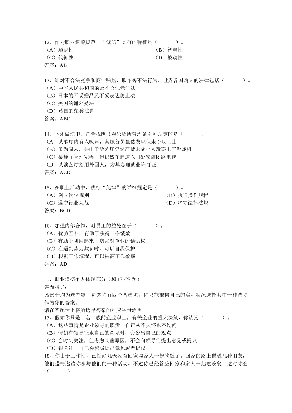 2025年11月人力二真题及答案_第3页