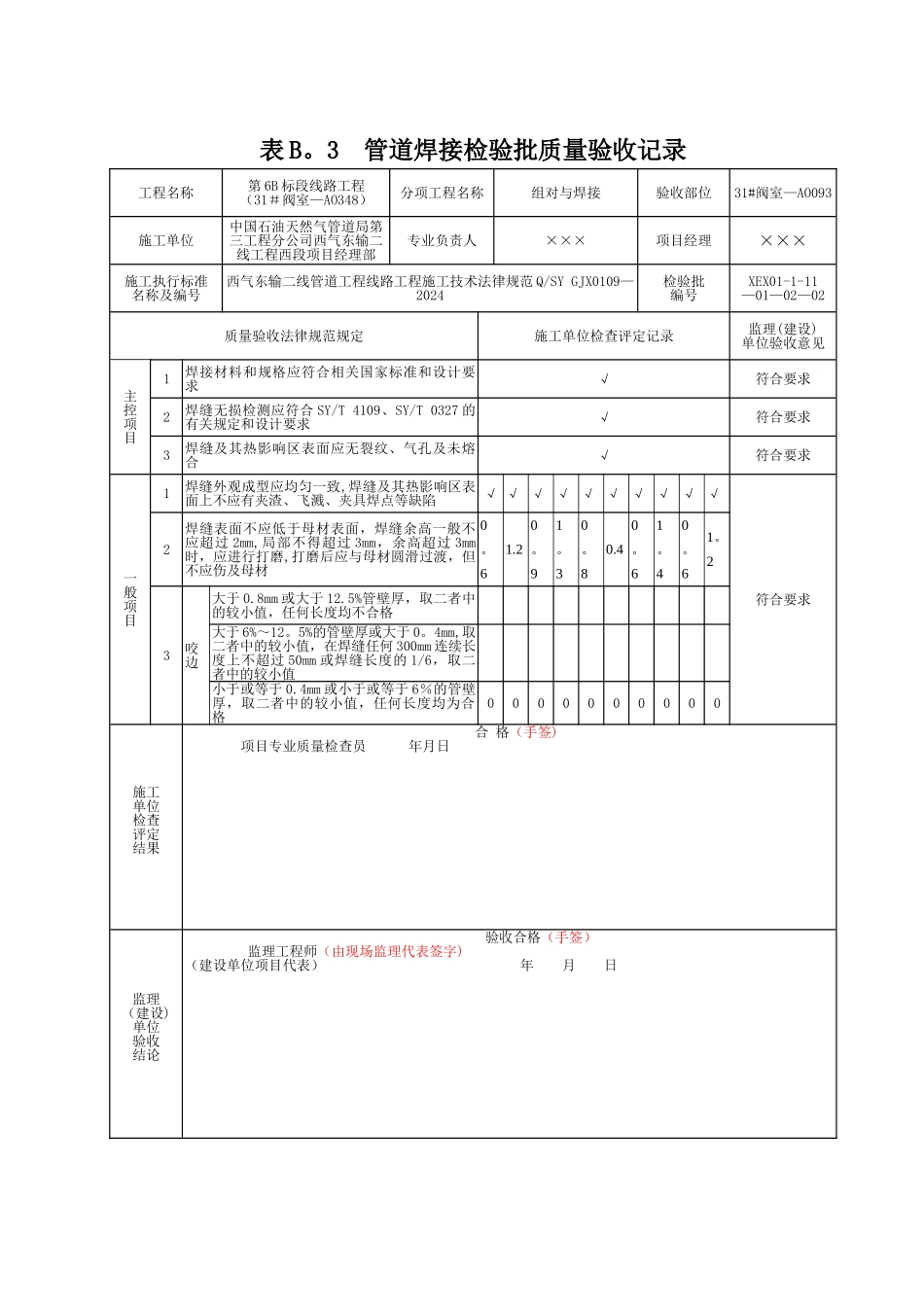 检验批——管道焊接检验批质量验收记录_第1页