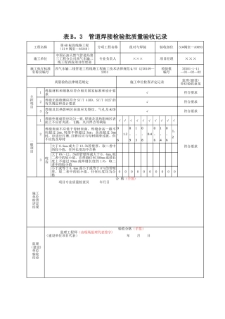 检验批——管道焊接检验批质量验收记录