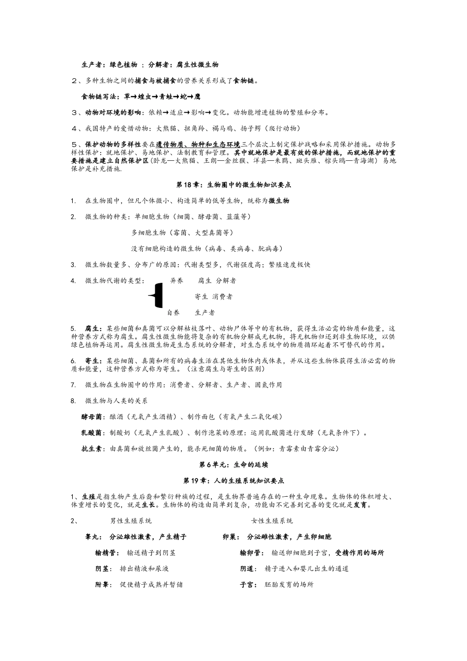 2025年北师大版八年级生物上册知识点总结_第3页