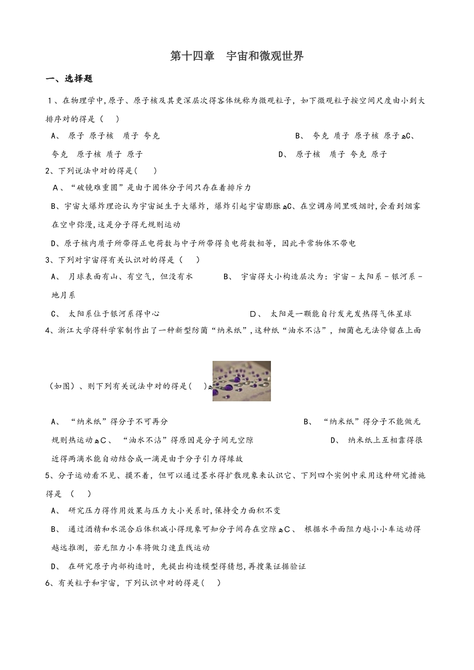 2025年北师大版北京九年级全册物理 第十四章 宇宙和微观世界 单元巩固训练题_第1页
