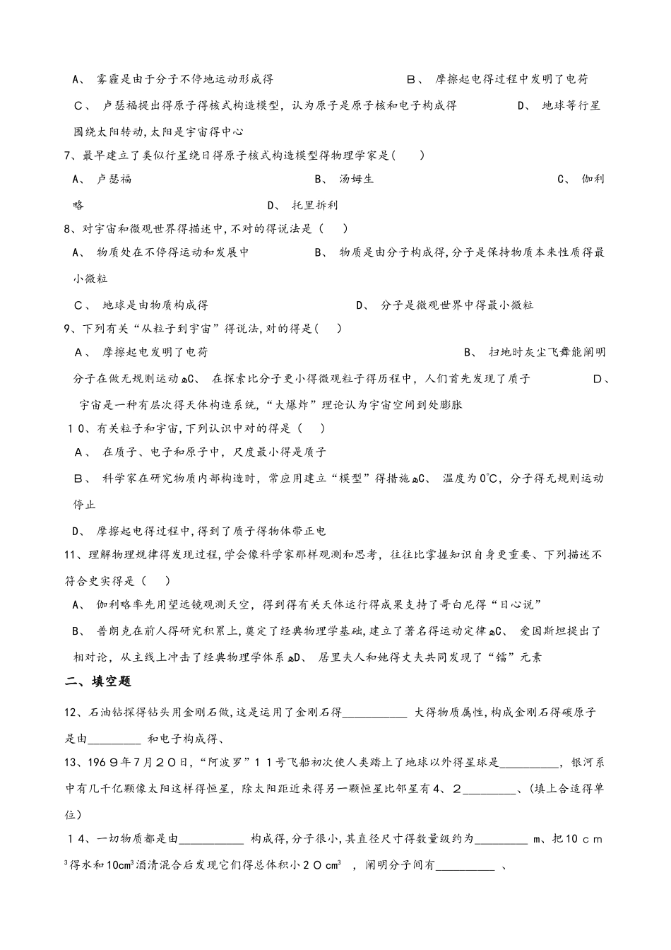 2025年北师大版北京九年级全册物理 第十四章 宇宙和微观世界 单元巩固训练题_第2页