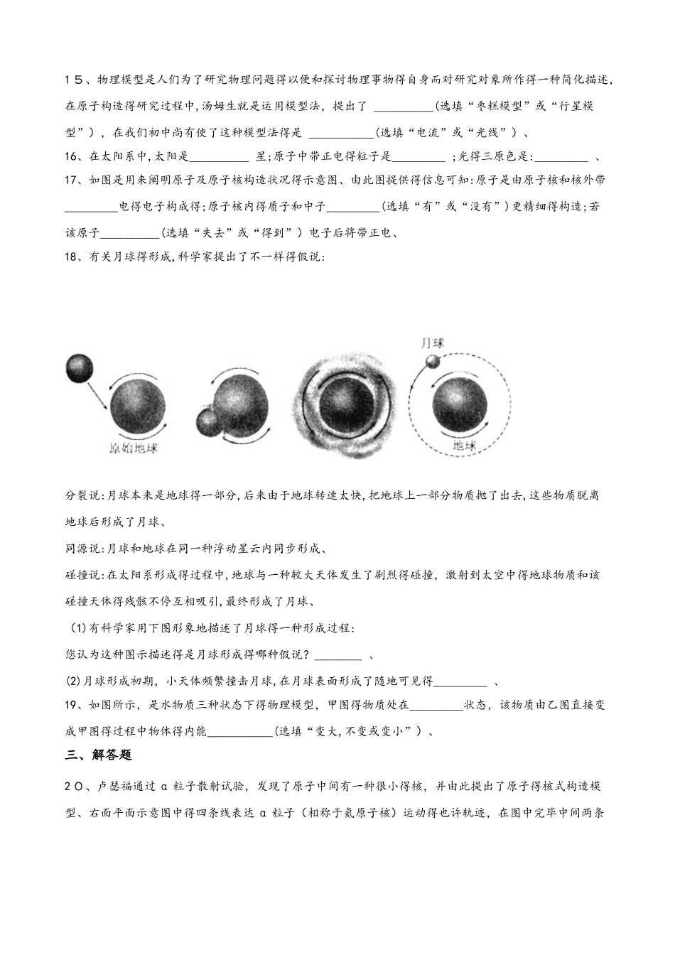 2025年北师大版北京九年级全册物理 第十四章 宇宙和微观世界 单元巩固训练题_第3页