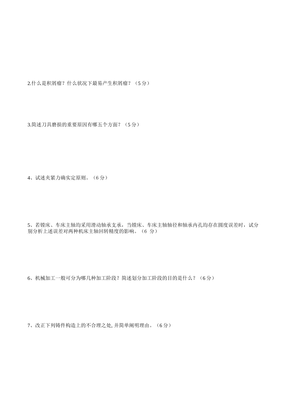 2025年机械制造技术基础 课程考试卷试卷十_第3页