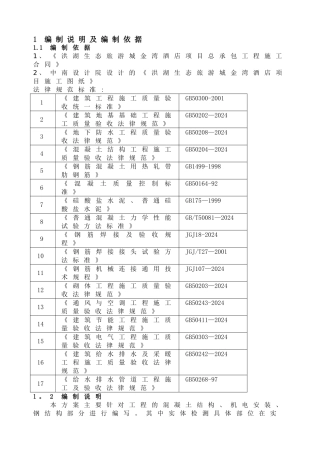 检验批划分及检验试验方案