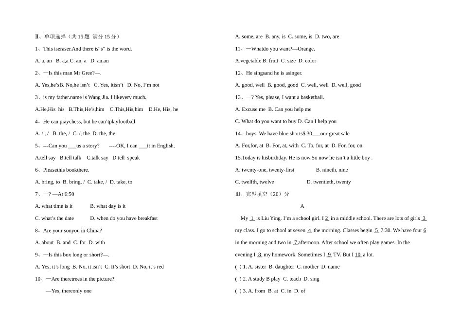 2025年初一下学期入学考试英语试题_第2页