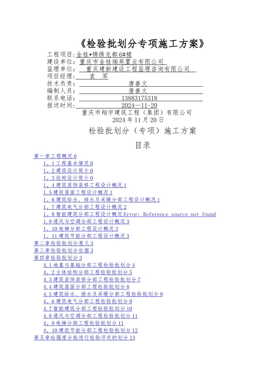 检验批划分(专项)施工方案_第2页