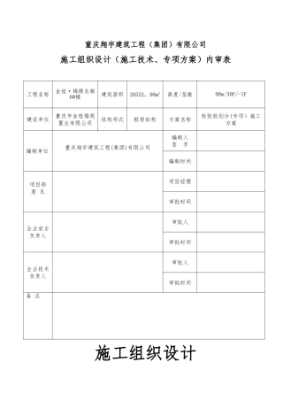 检验批划分(专项)施工方案