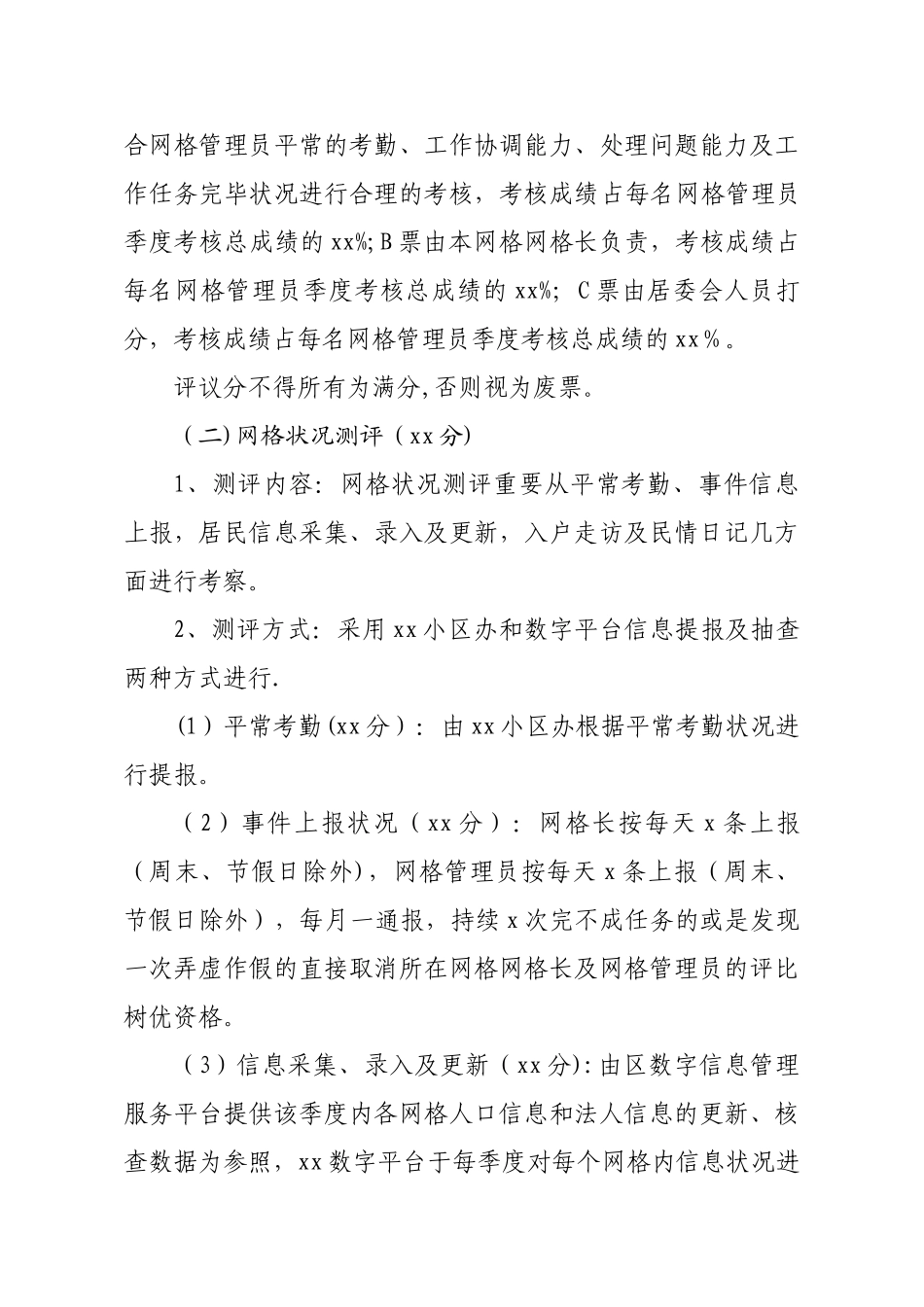 2025年社区网格长网格管理员考核办法_第2页
