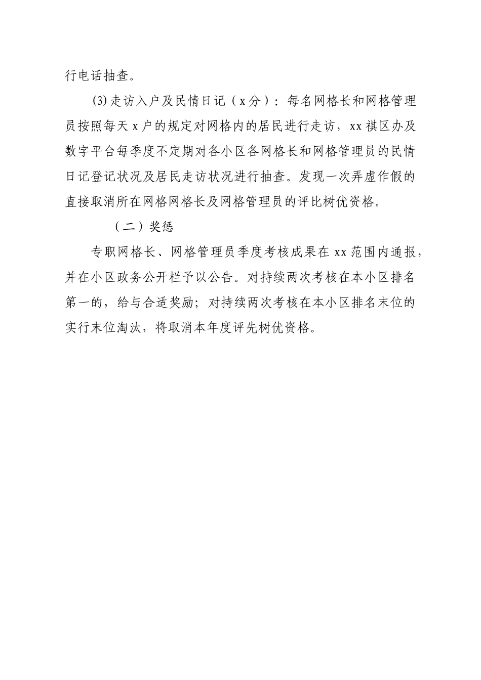 2025年社区网格长网格管理员考核办法_第3页