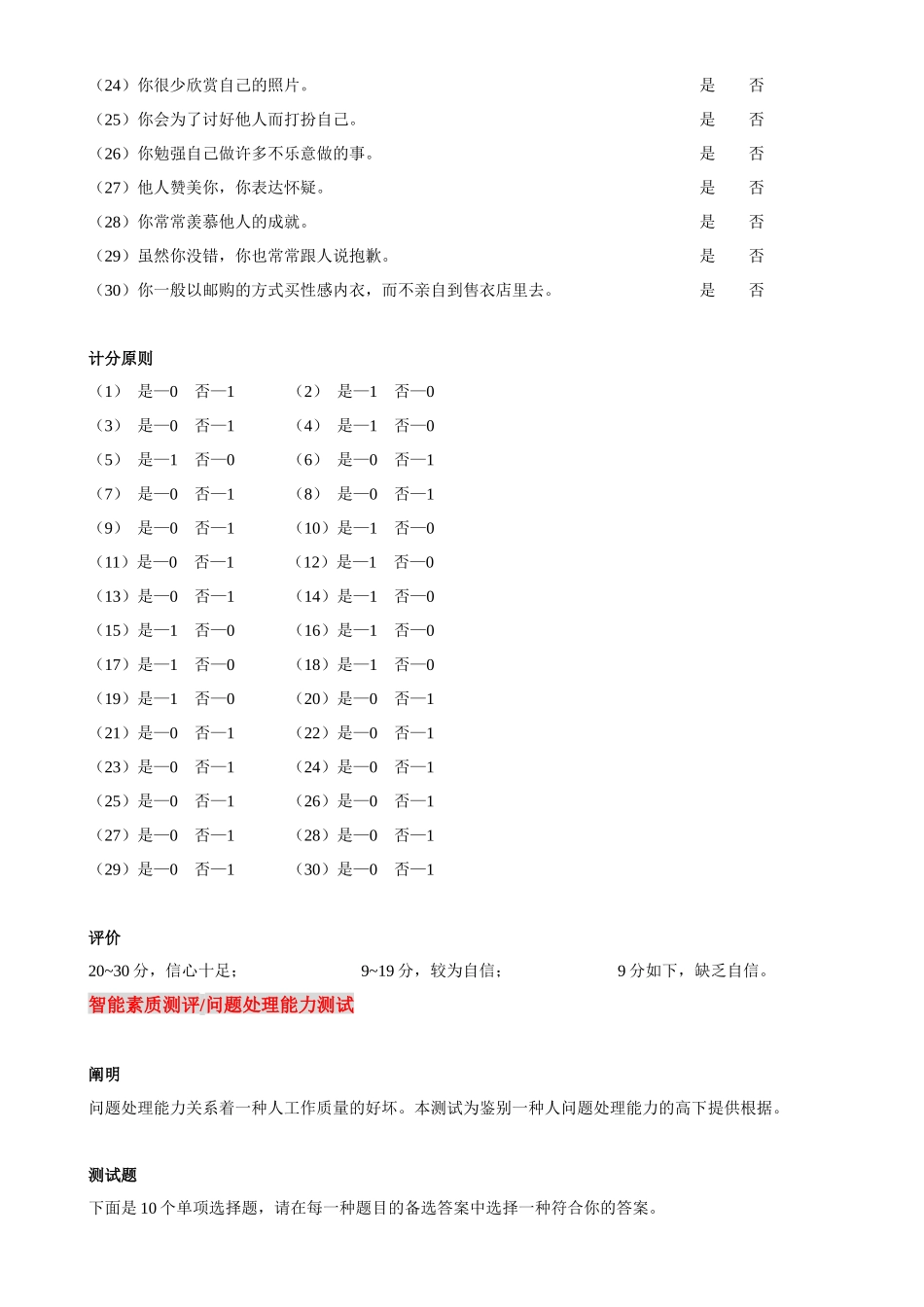 2025年员工能力素质测评题库_第2页