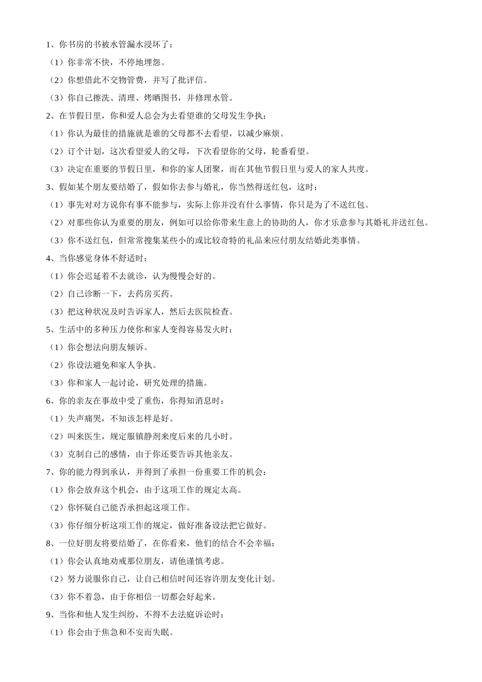 2025年员工能力素质测评题库_第3页