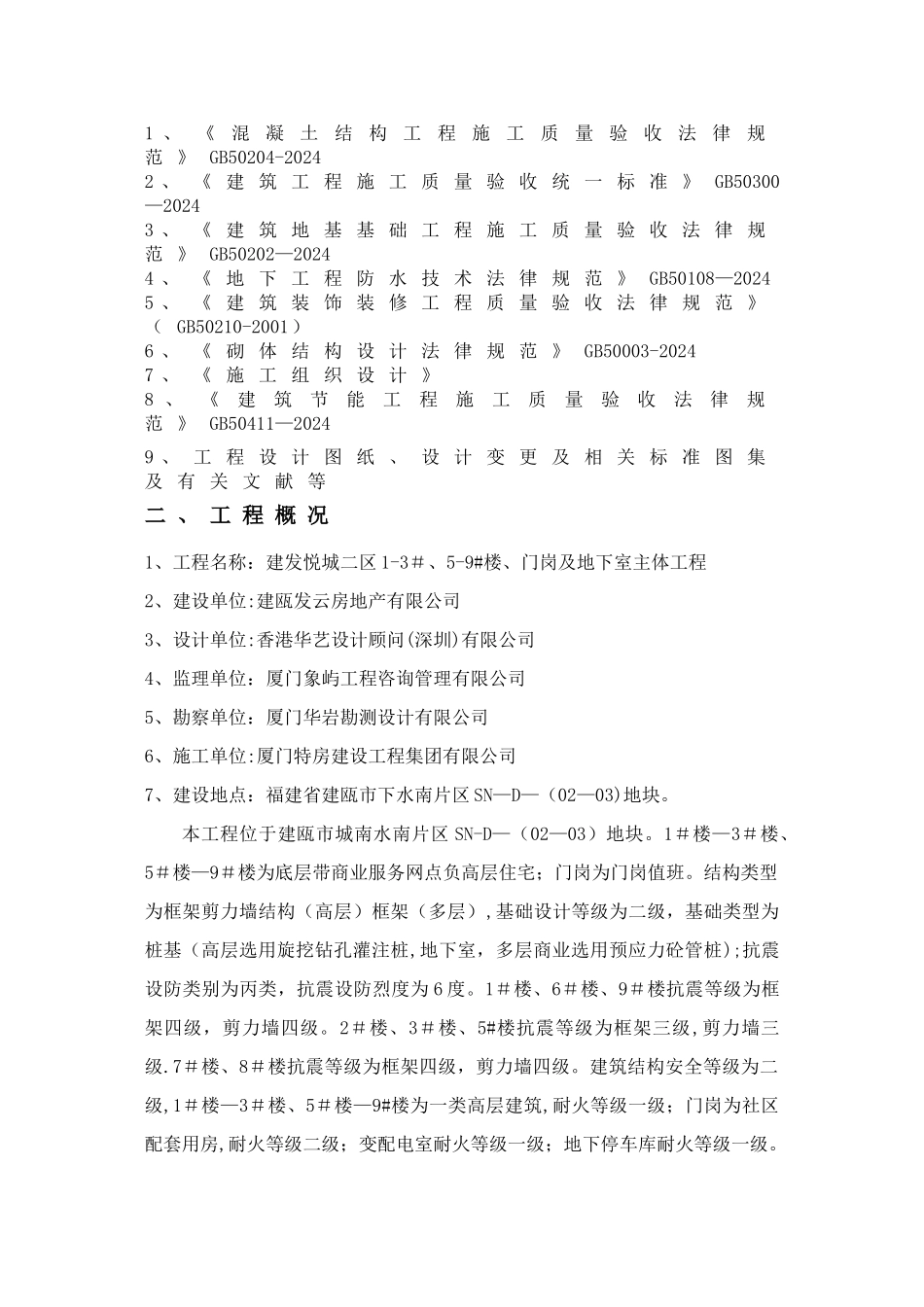 检验批划分及验收计划方案_第2页