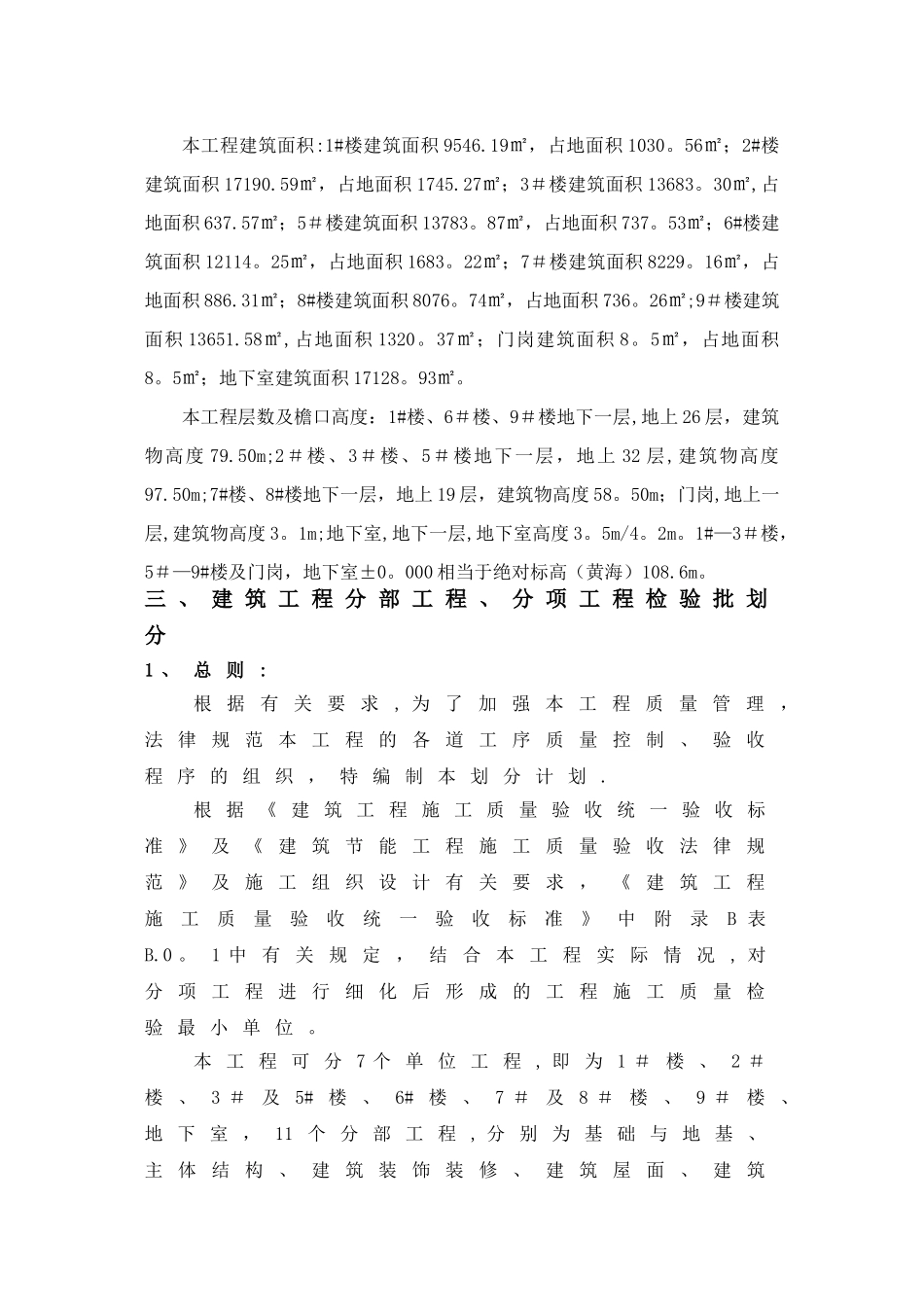 检验批划分及验收计划方案_第3页