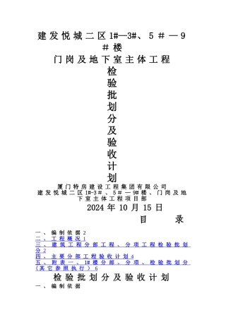 检验批划分及验收计划方案