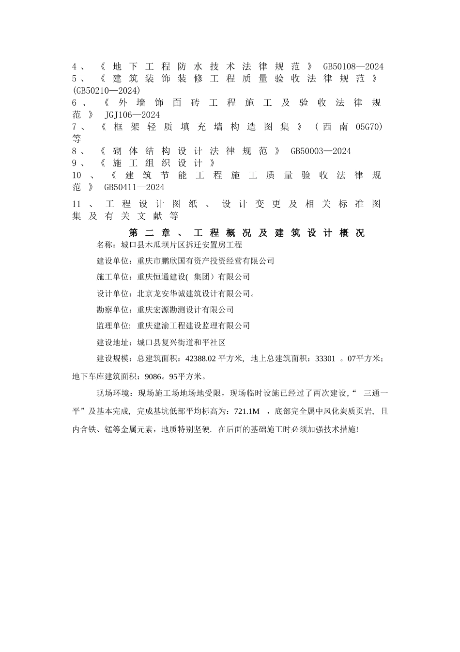 检验批划分方案(1)_第2页