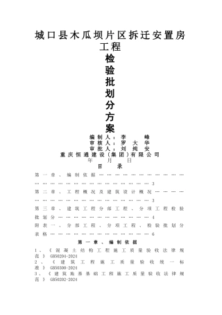 检验批划分方案(1)