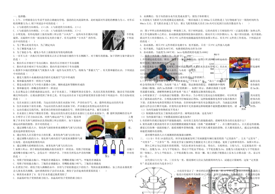 2025年二十二届全国初中应用物理知识竞赛初赛复赛试题与答案_第1页
