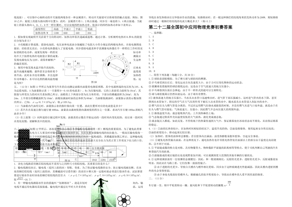 2025年二十二届全国初中应用物理知识竞赛初赛复赛试题与答案_第2页