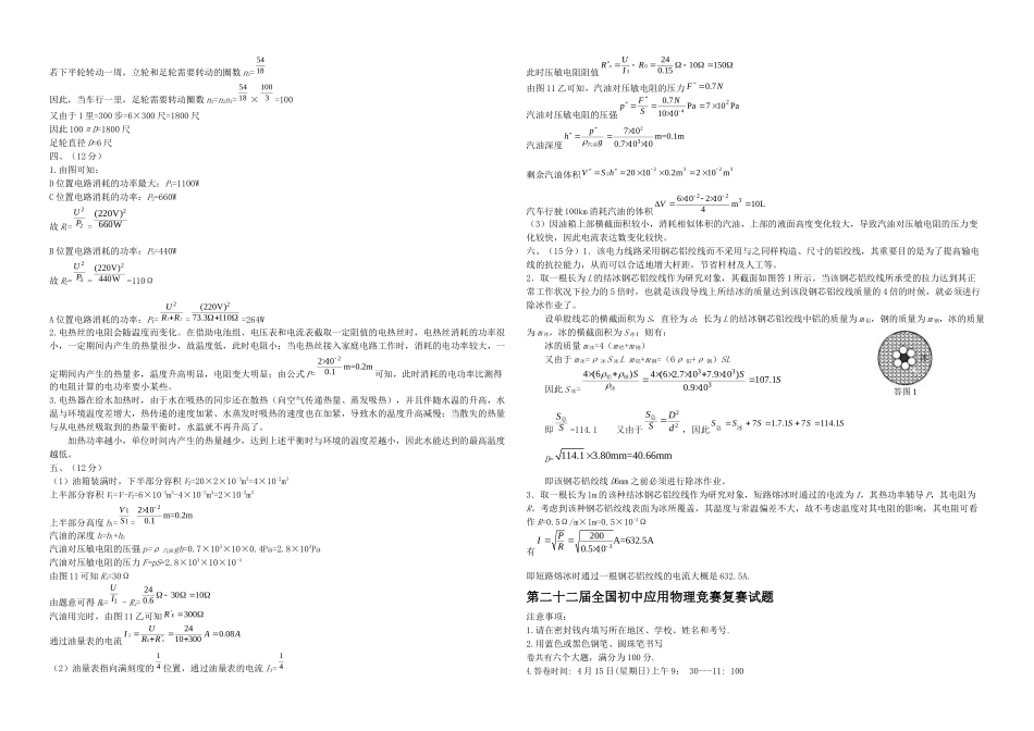 2025年二十二届全国初中应用物理知识竞赛初赛复赛试题与答案_第3页