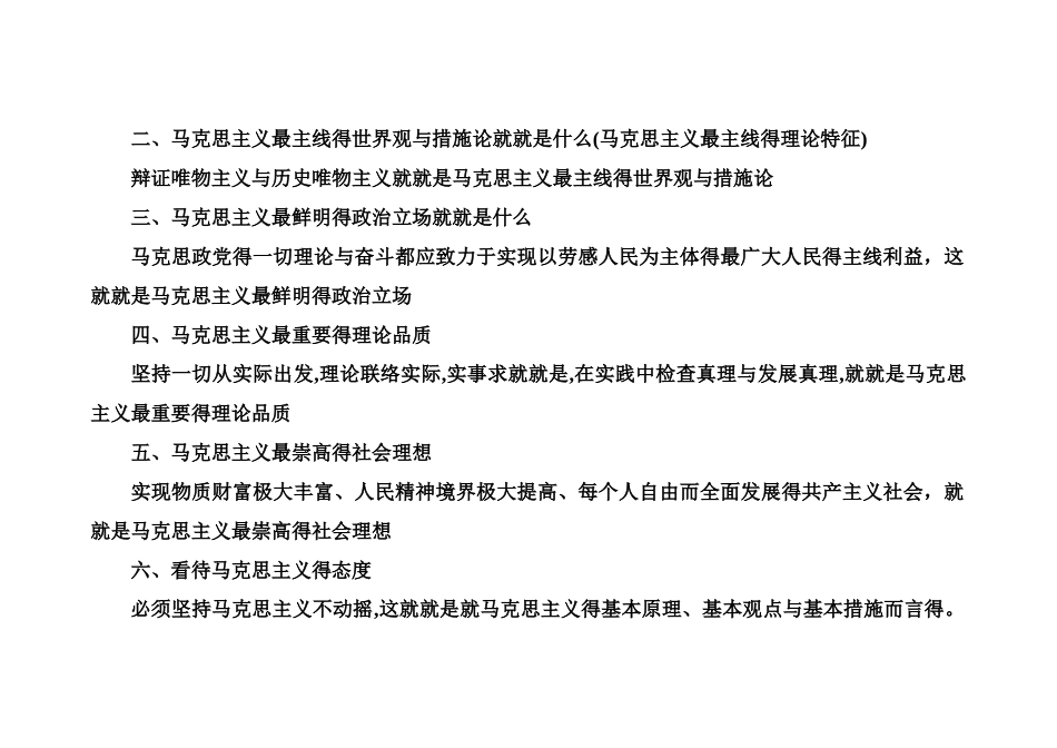 2025年自考马基原理复习重点_第2页