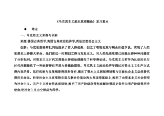 2025年自考马基原理复习重点