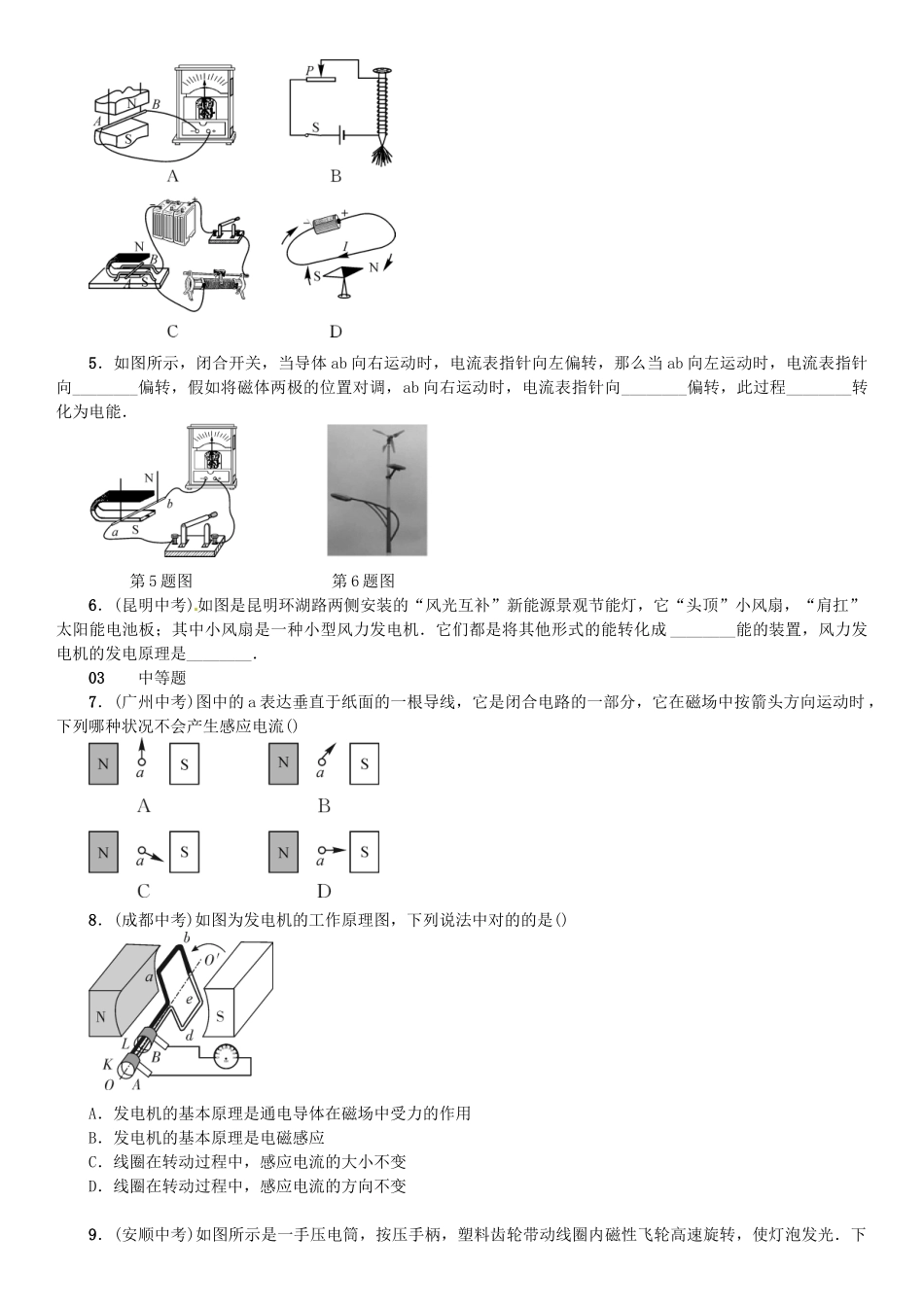 2025年广东专用版019九年级物理全册第二十章第5节磁生电习题新版新人教版_第2页