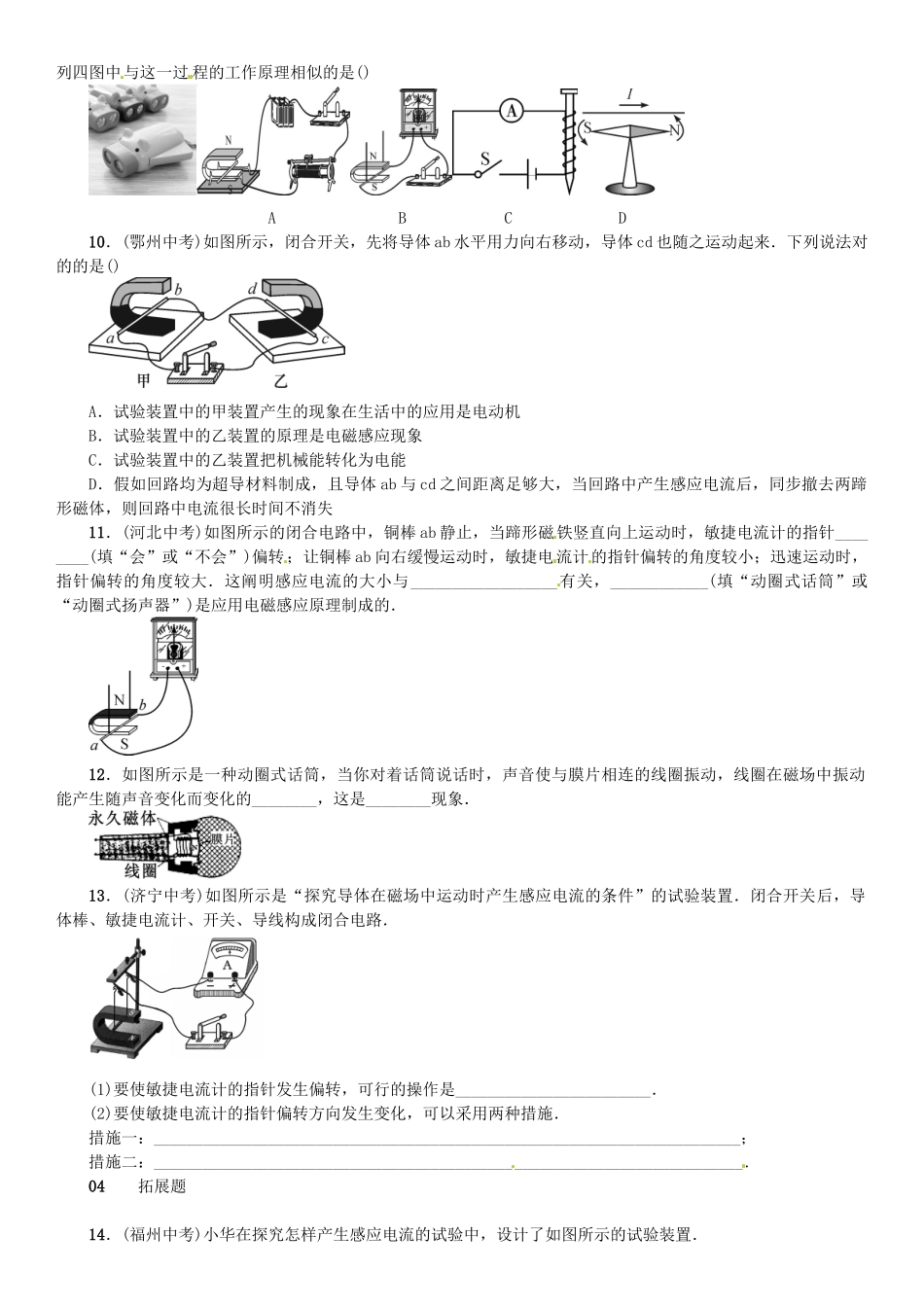 2025年广东专用版019九年级物理全册第二十章第5节磁生电习题新版新人教版_第3页