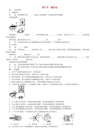 2025年广东专用版019九年级物理全册第二十章第5节磁生电习题新版新人教版