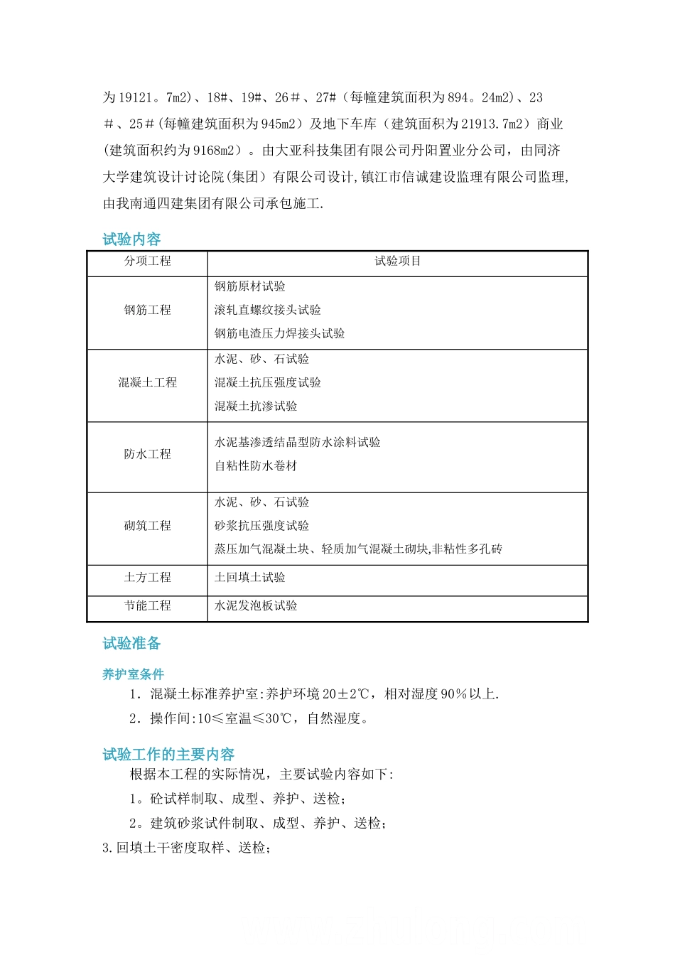 检验批划分施工方案_第2页