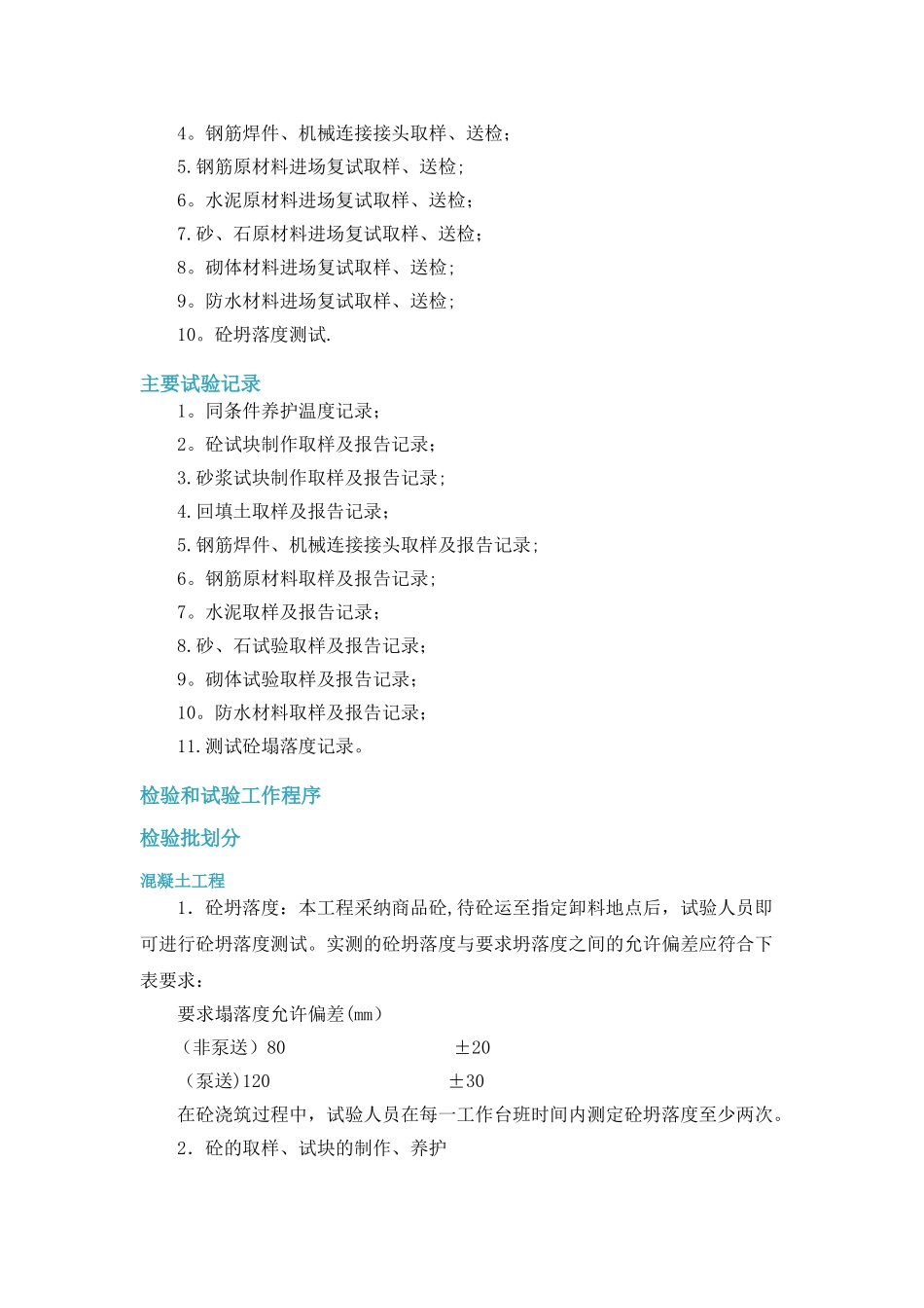 检验批划分施工方案_第3页