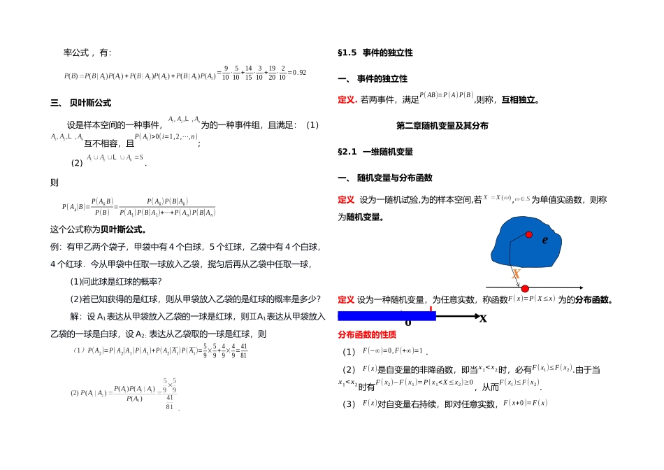 2025年概率论与数理统计知识点及练习题_第2页