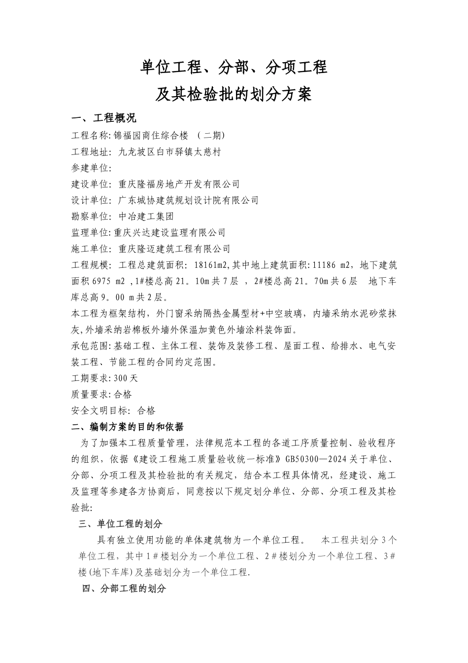 检验批划分方案52131_第1页