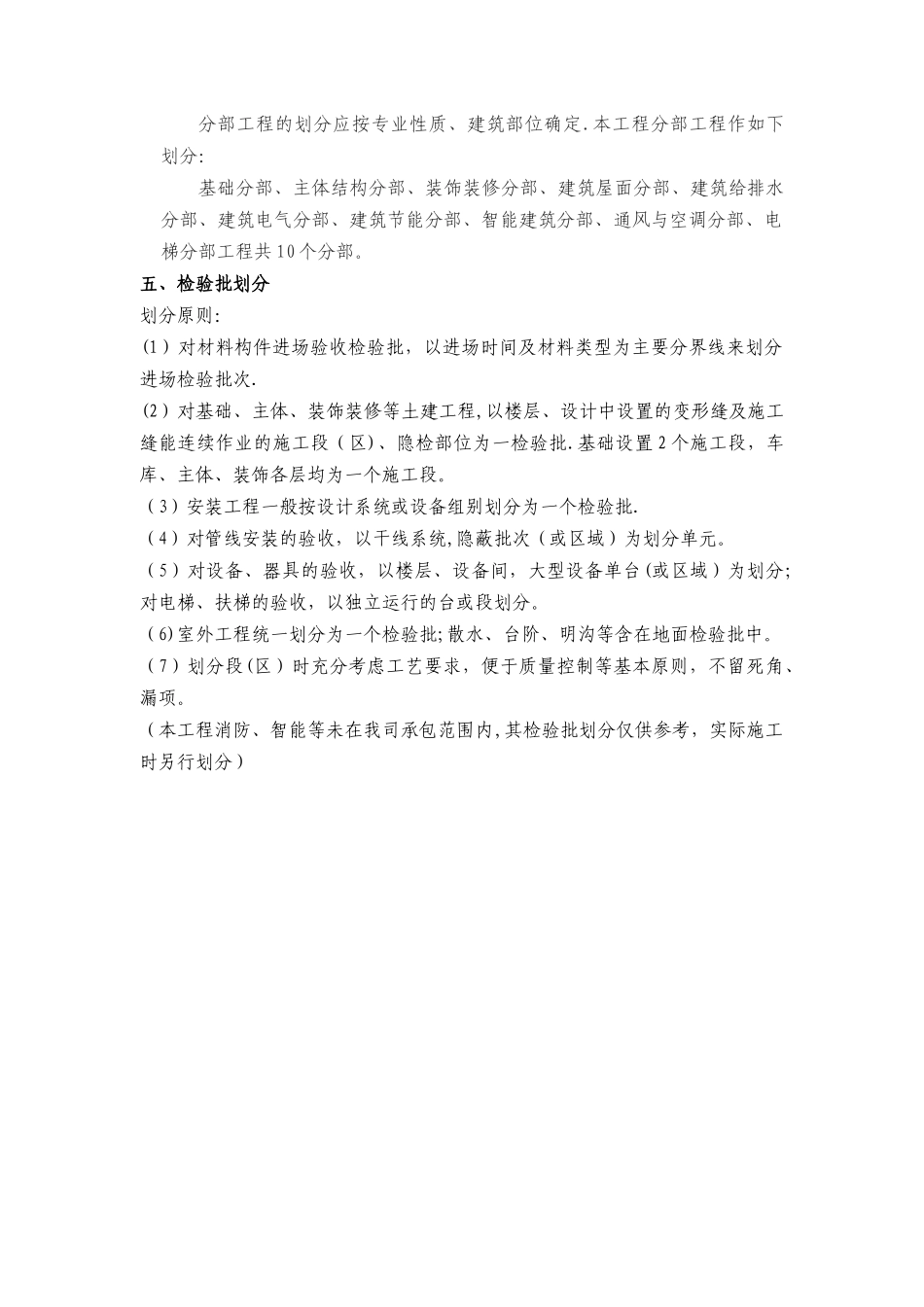 检验批划分方案52131_第2页