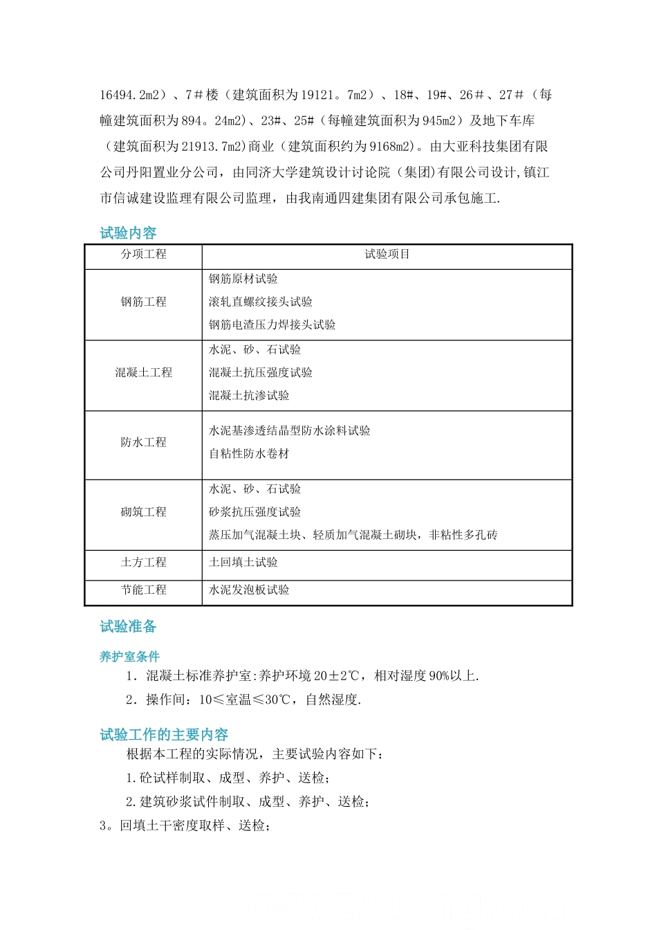 检验批划分施工方案50355_第2页