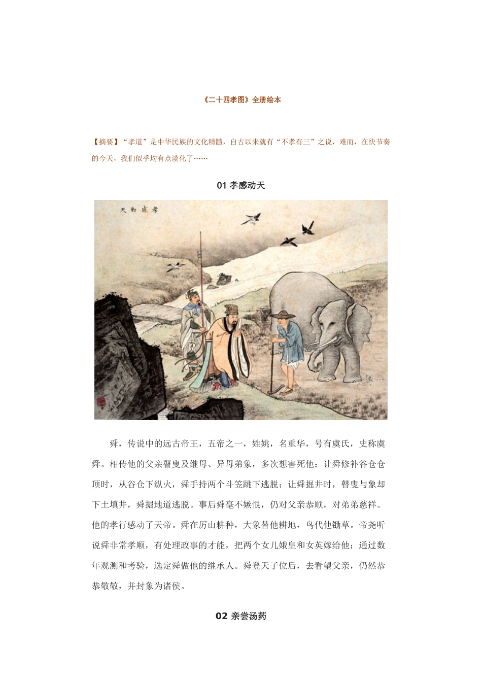 2025年二十四孝图全册绘本_第1页