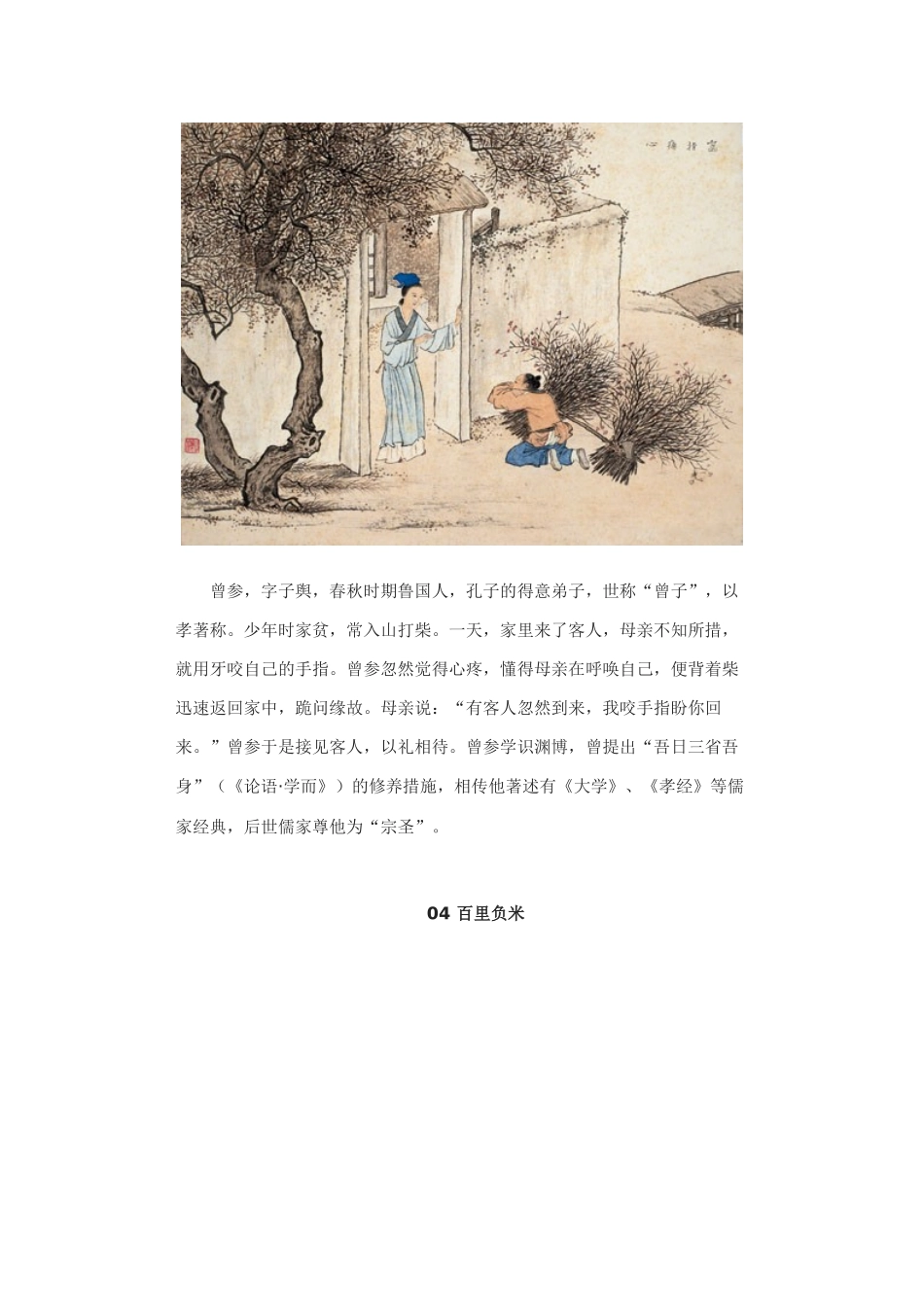 2025年二十四孝图全册绘本_第3页
