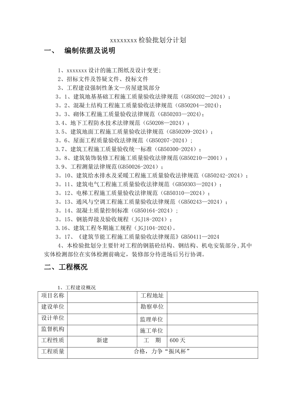 检验批划分计划最终版_第2页