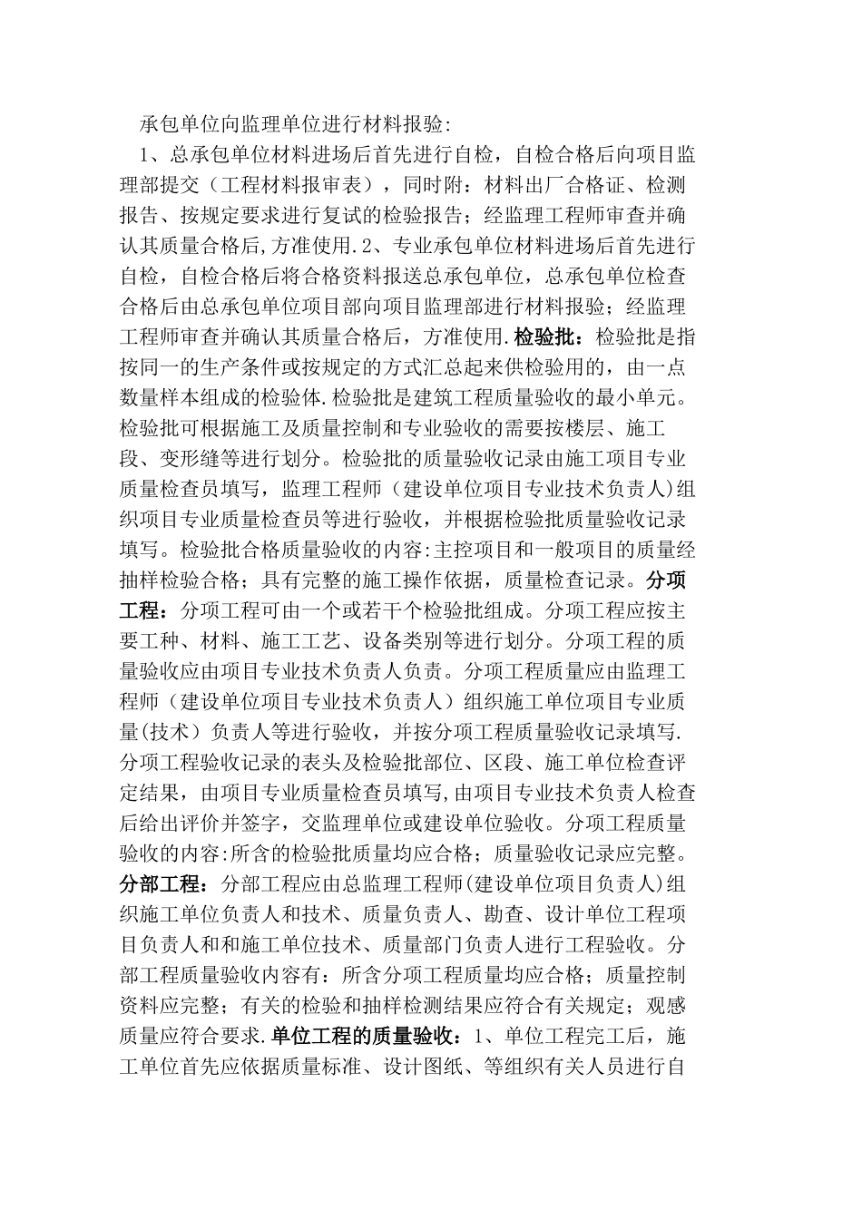 检验批及分项、分部、单位工程验收程序和要求_第1页