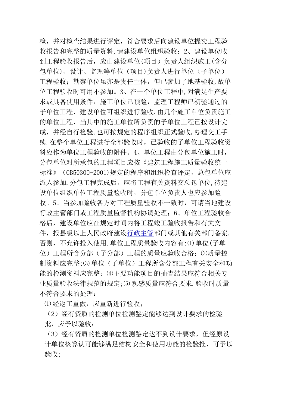 检验批及分项、分部、单位工程验收程序和要求_第2页