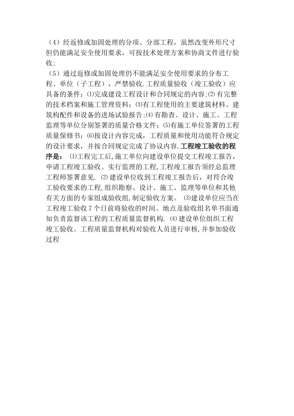 检验批及分项、分部、单位工程验收程序和要求_第3页