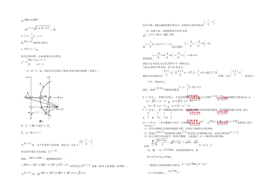 2025年广东高考文科数学真题分类汇总圆锥曲线含答案_第3页