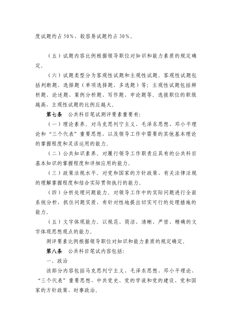 2025年中组部《党政领导干部公开选拔和竞争上岗考试大纲》_第3页