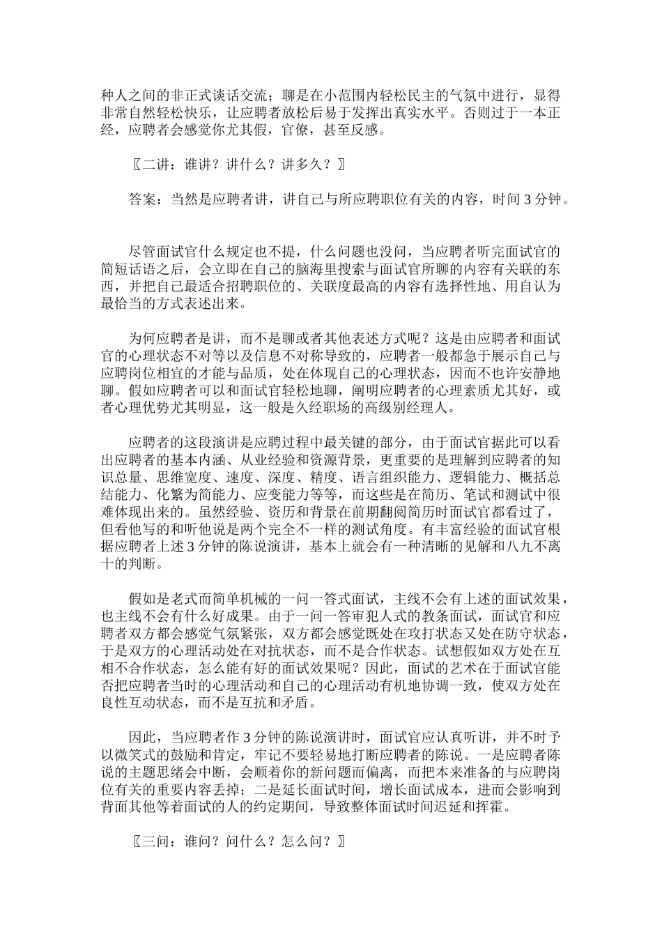 2025年如何进行招聘面试_第2页