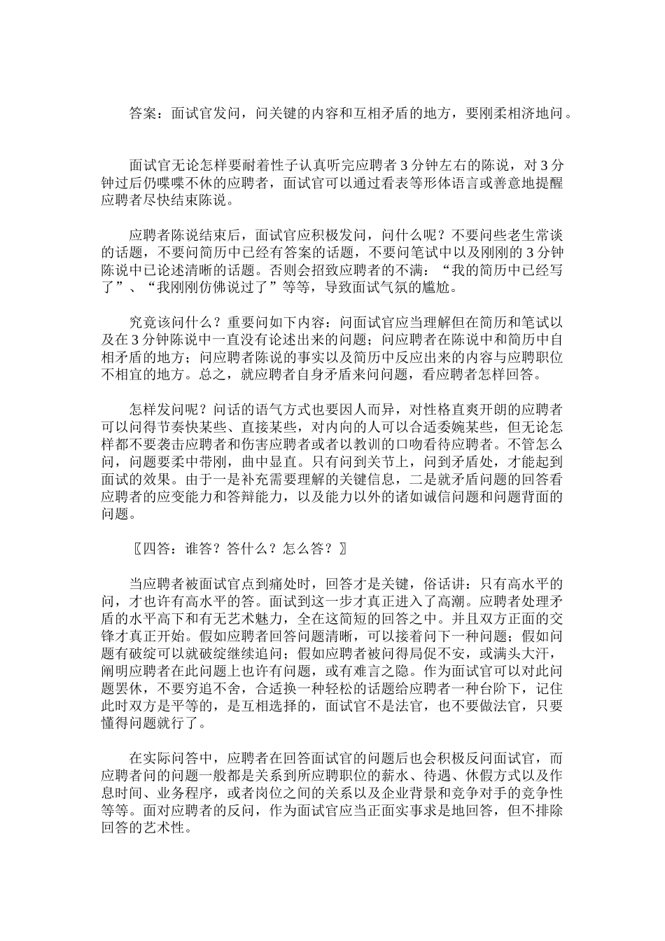 2025年如何进行招聘面试_第3页