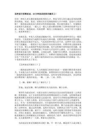 2025年如何进行招聘面试