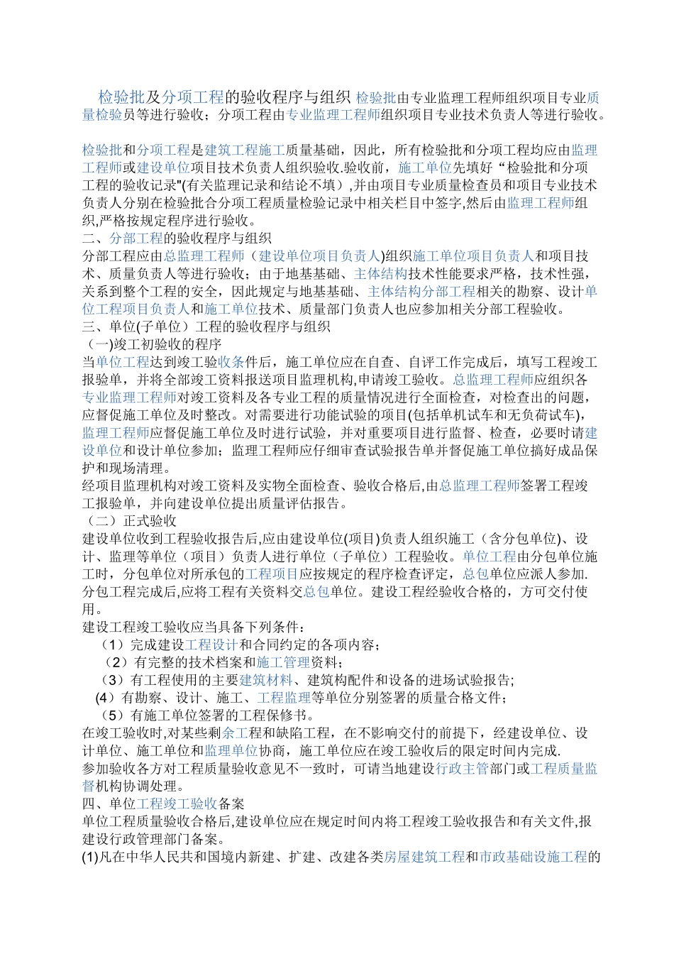 检验批及分项工程的验收程序与组织_第1页