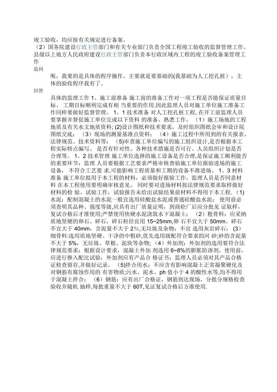 检验批及分项工程的验收程序与组织_第2页